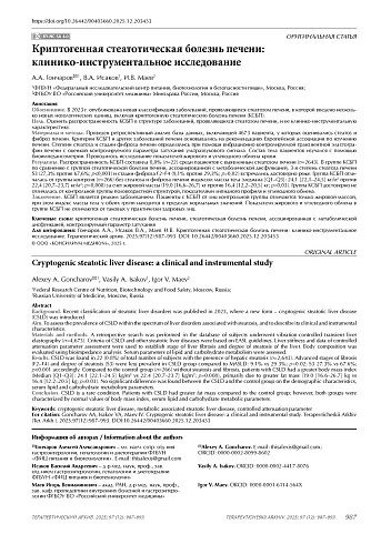 Криптогенная стеатотическая болезнь печени: клинико-инструментальное исследование