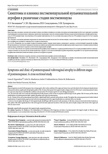 Симптомы и клиника постменопаузальной вульвовагинальной атрофии в различные стадии постменопаузы