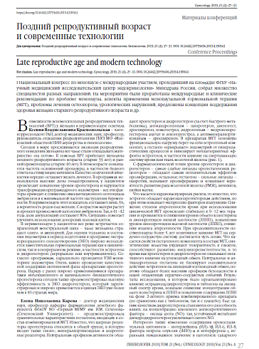Поздний репродуктивный возраст  и современные технологии