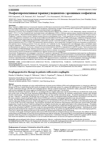 Эзофагопротективная терапия у пациентов с эрозивным эзофагитом