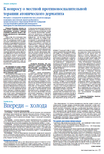 К вопросу о местной противовоспалительной терапии атопического дерматита