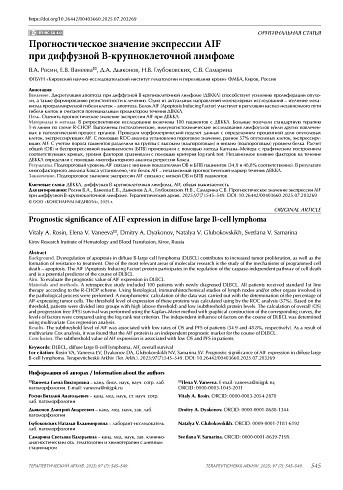 Прогностическое значение экспрессии AIF при диффузной В-крупноклеточной лимфоме
