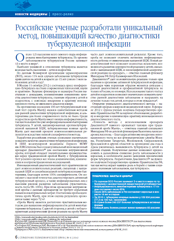 Российские ученые разработали уникальный метод, повышающий качество диагностики туберкулезной инфекции