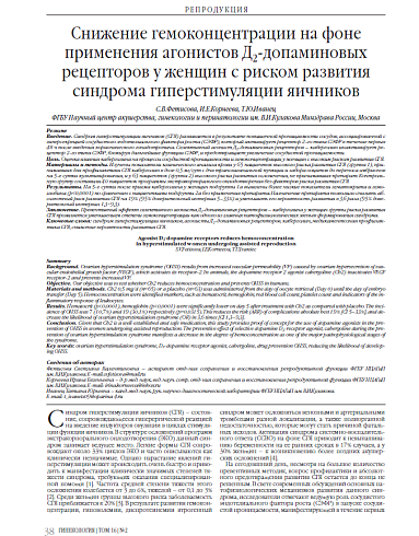 Снижение гемоконцентрации на фоне применения агонистов Д2-допаминовых рецепторов у женщин с риском развития синдрома гиперстимуляции яичников
