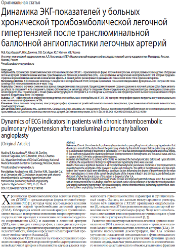 Динамика ЭКГ-показателей у больных хронической тромбоэмболической легочной гипертензией после транслюминальной баллонной ангиопластики легочных артерий