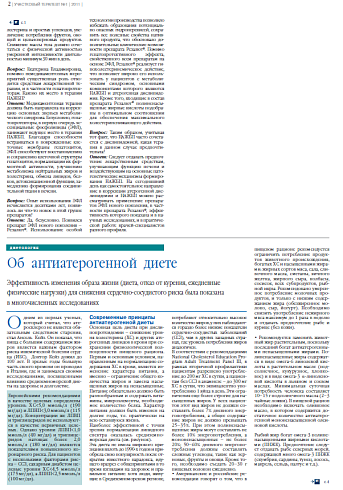 Об антиатерогенной диете
