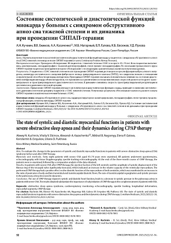 Состояние систолической и диастолической функций миокарда у больных с синдромом обструктивного апноэ сна тяжелой степени и их динамика при проведении СИПАП-терапии
