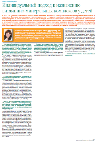 Индивидуальный подход к назначению витаминно-минеральных комплексов у детей