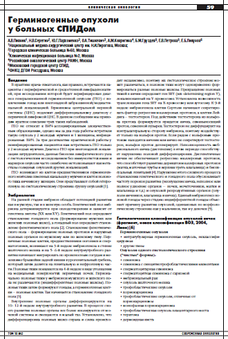Герминогенные опухоли клинические рекомендации