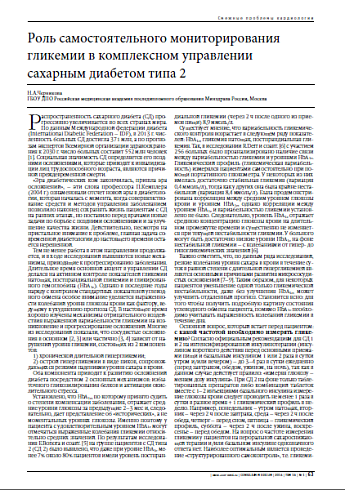 Роль самостоятельного мониторирования гликемии в комплексном управлении сахарным диабетом типа 2