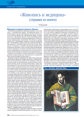 «Живопись и медицина» (отрывки из книги)