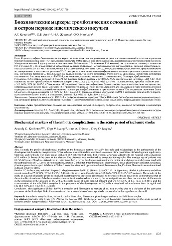 Биохимические маркеры тромботических осложнений в остром периоде ишемического инсульта