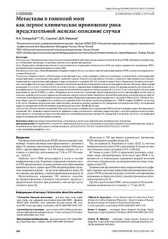 Метастазы в головной мозг как первое клиническое проявление рака предстательной железы: описание случая
