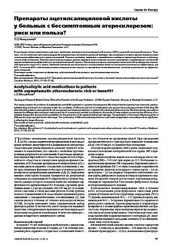 Препараты ацетилсалициловой кислоты  у больных с бессимптомным атеросклерозом: риск или польза?