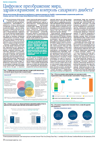 Цифровое преображение мира, здравоохранение и контроль сахарного диабета