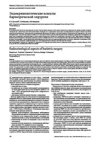 Эндокринологические аспекты  бариатрической хирургии