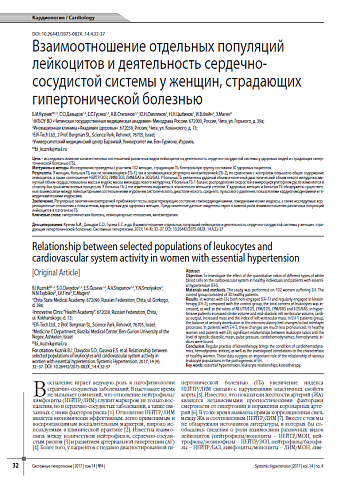 Взаимоотношение отдельных популяций лейкоцитов и деятельность сердечно-сосудистой системы у женщин, страдающих гипертонической болезнью