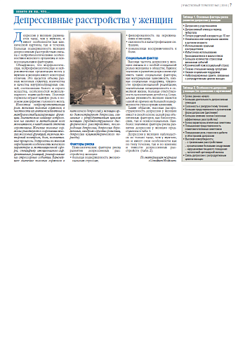 Депрессивные расстройства у женщин