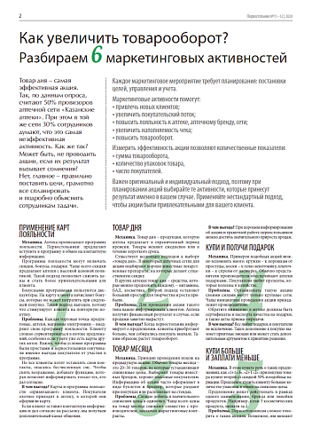 Как увеличить товарооборот? Разбираем 6 маркетинговых активностей 