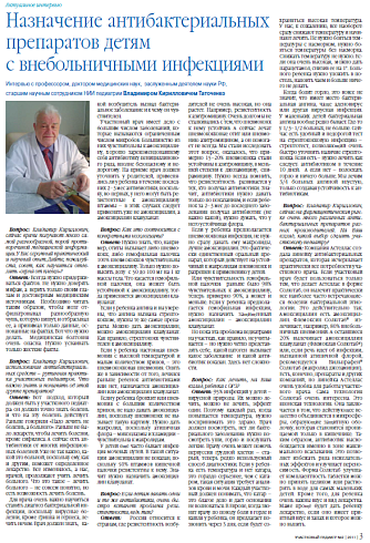 Назначение антибактериальных препаратов детям с внебольничными инфекциями
