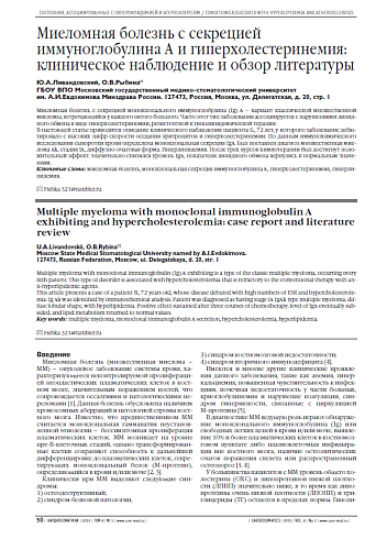 Миеломная болезнь с секрецией иммуноглобулина А и гиперхолестеринемия: клиническое наблюдение и обзор литературы