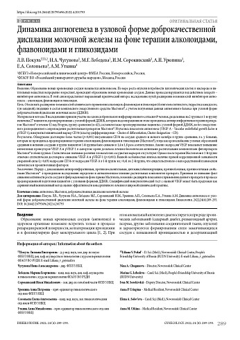 Динамика ангиогенеза в узловой форме доброкачественной дисплазии молочной железы на фоне терапии алкалоидами, флавоноидами и гликозидами