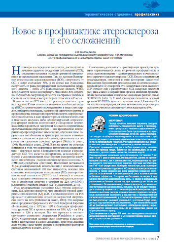 Новое в профилактике атеросклероза и его осложнений