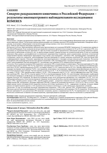 Синдром раздраженного кишечника в Российской Федерации – результаты многоцентрового наблюдательного исследования ROMERUS