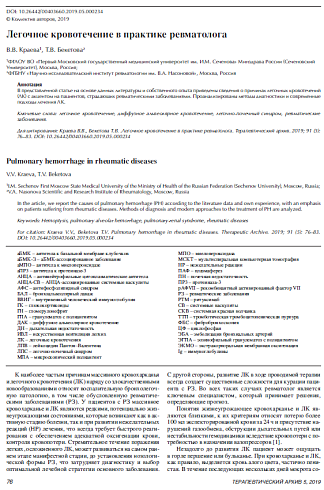Легочное кровотечение в практике ревматолога