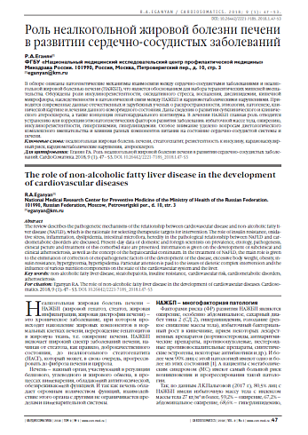 Роль неалкогольной жировой болезни печени в развитии сердечно-сосудистых заболеваний