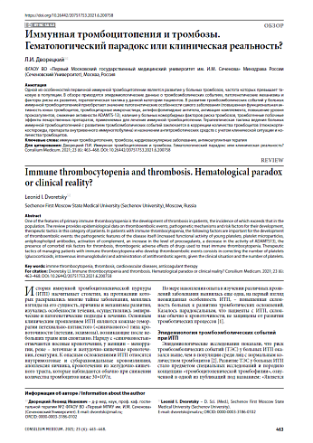 Иммунная тромбоцитопения и тромбозы. Гематологический парадокс или клиническая реальность?