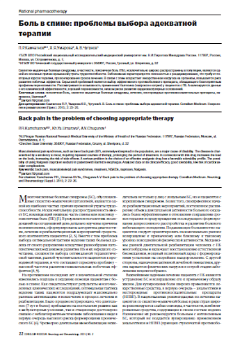 Боль в спине: проблемы выбора адекватной  терапии