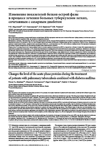 Изменение показателей белков острой фазы  в процессе лечения больных туберкулезом легких, сочетанным с сахарным диабетом