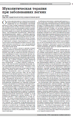 Муколитическая терапия при заболеваниях легких