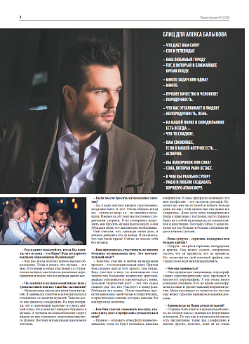 Алекс Балыков:  «Без музыки жизни нет»