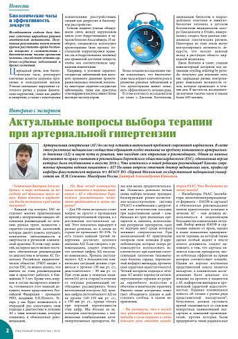 Актуальные вопросы выбора терапии при артериальной гипертензии