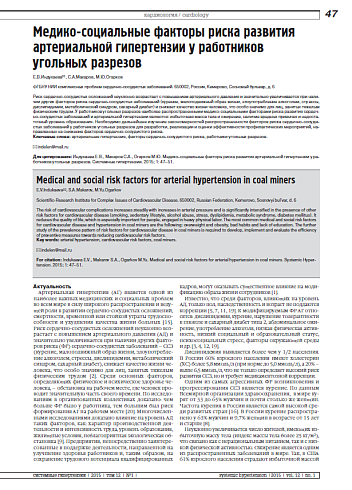 Медико-социальные факторы риска развития артериальной гипертензии у работников угольных разрезов
