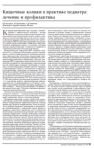 Кишечные колики в практике педиатра: лечение и профилактика