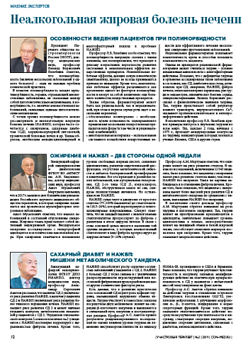 Неалкогольная жировая болезнь печени    как парадигма полиморбидности
