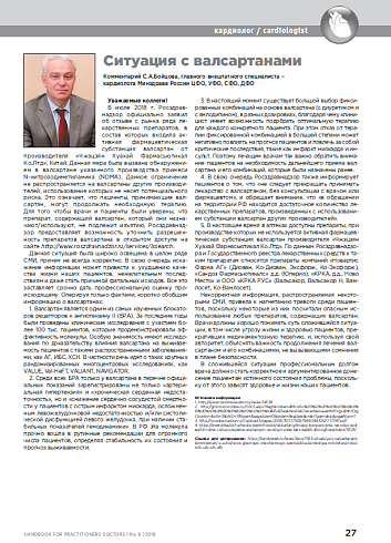 Ситуация с валсартанами