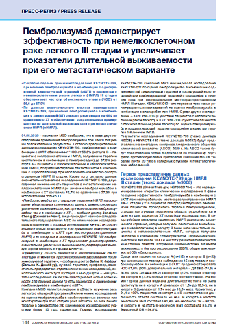 Пембролизумаб демонстрирует эффективность при немелкоклеточном раке легкого III стадии и увеличивает показатели длительной выживаемости при его метастатическом варианте
