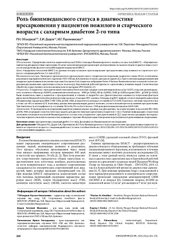 Роль биоимпедансного статуса в диагностике пресаркопении у пациентов пожилого и старческого возраста с сахарным диабетом 2-го типа