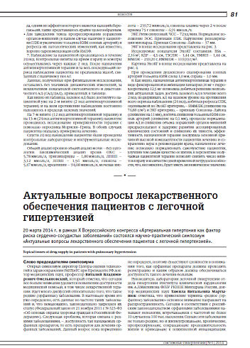 Актуальные вопросы лекарственного обеспечения пациентов с легочной гипертензией
