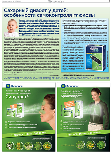 Сахарный диабет у детей: особенности самоконтроля глюкозы