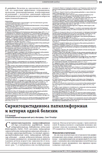 Сирингоцистаденома папиллиформная и история одной болезни