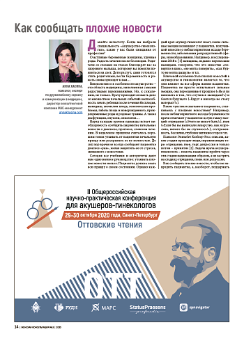 Как сообщать плохие новости 