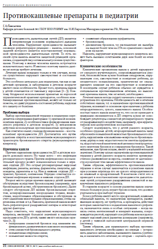 Противокашлевые препараты в педиатрии