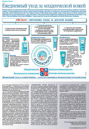 Ежедневный уход за младенческой кожей