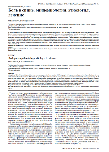 Боль в спине: эпидемиология, этиология, лечение