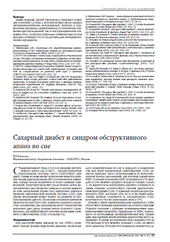 Сахарный диабет и синдром обструктивного апноэ во сне